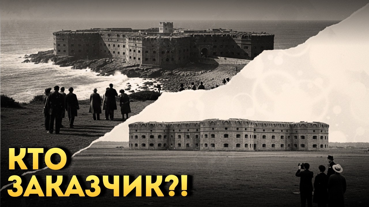 ЭТО БЫЛО ПРЕДАТЕЛЬСТВО! Почему враги в 19 веке строили Крепости по ОДНИМ И ТЕМ ЖЕ чертежам?