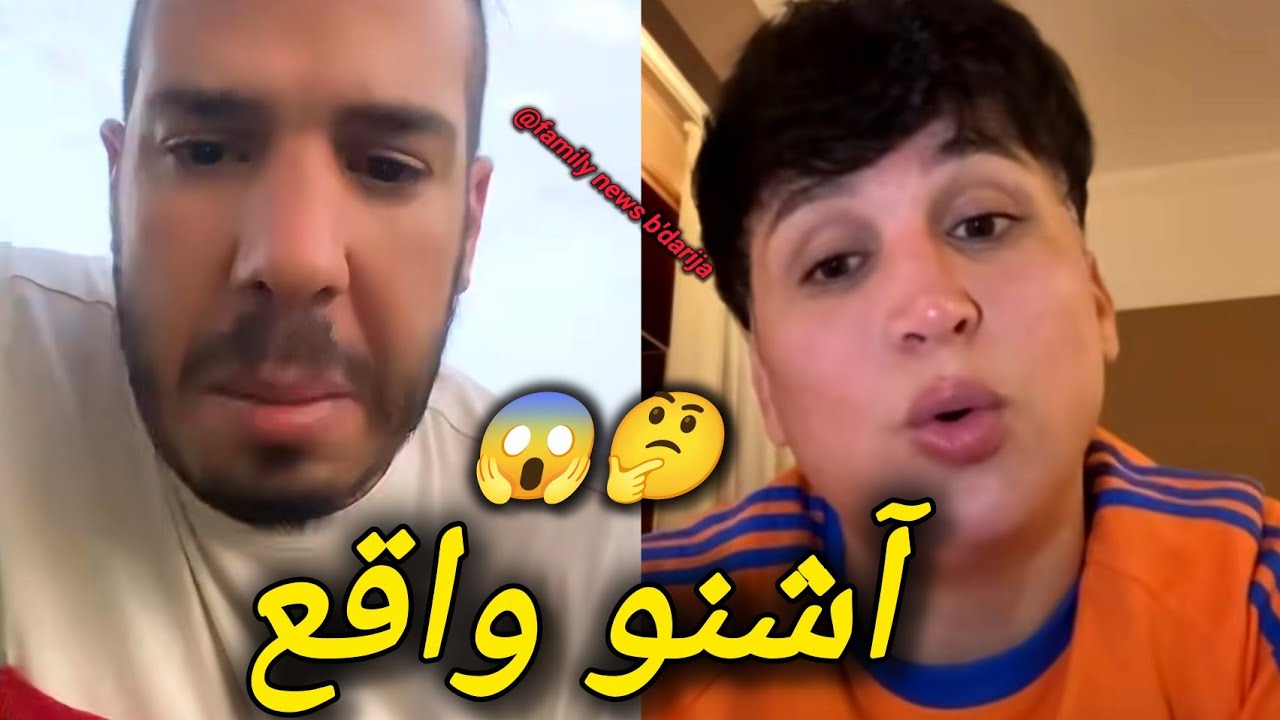 لايف هشام المداح آشنو واقع المداح فركع الرمانة وعلاش مشا اشنو طرا ليه معاها واش طالوني داخل فلموضوع 
