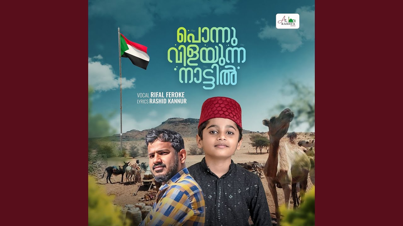 Ponnu Vilayunna Naattil
