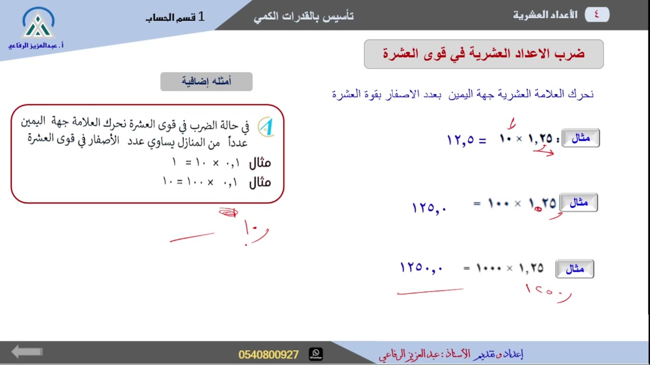 الاعداد العشرية