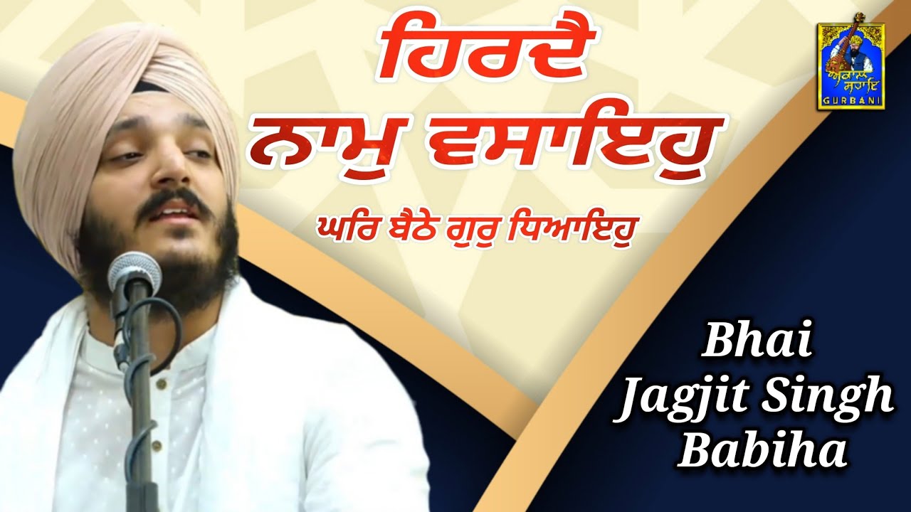 Hirday Naam Vasayo- Bhai Jagjit Singh Babiha