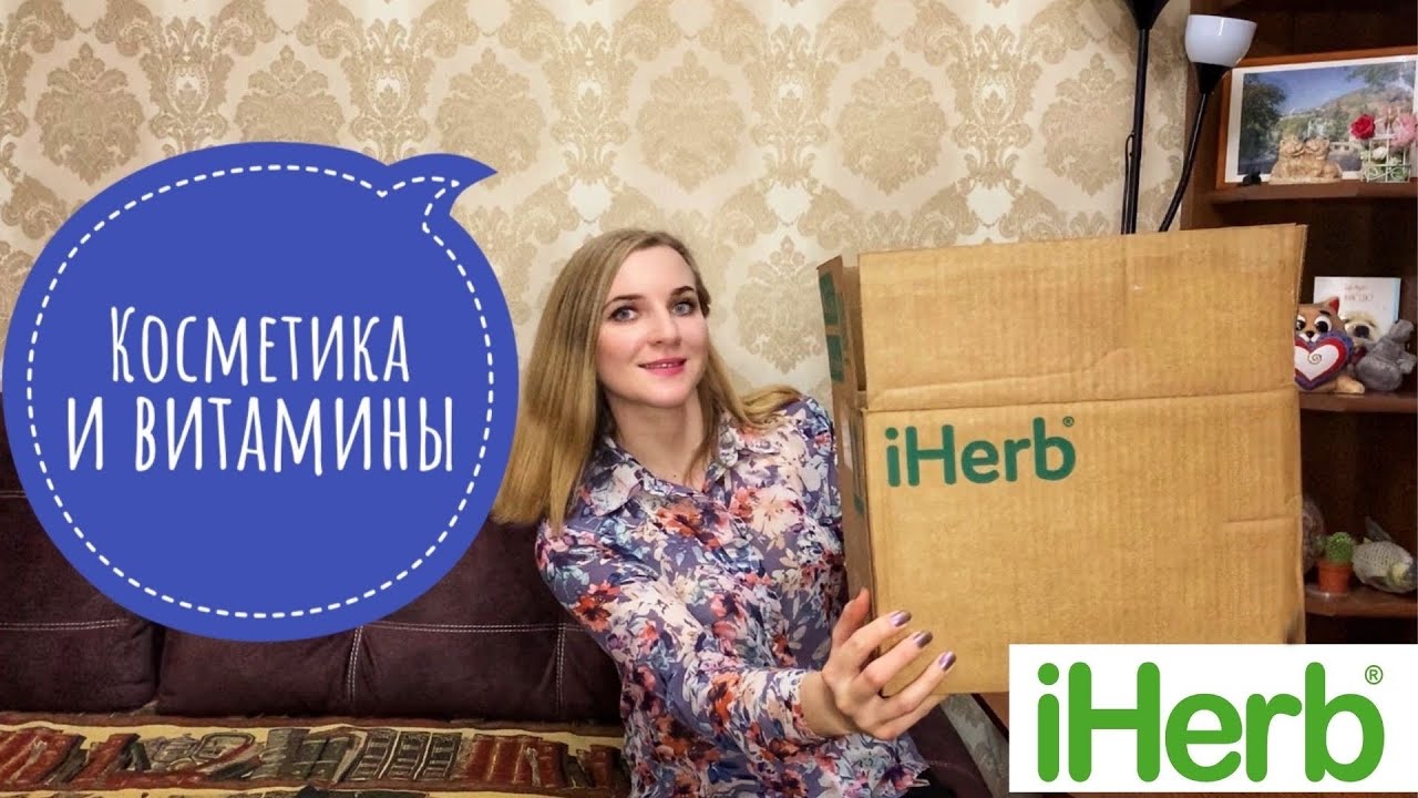 IHERB РАСПАКОВКА 2021/ КОСМЕТИКА И ВИТАМИНЫ/ ШАМПУНЬ ANDALOU NATURALS, ALL CLEAN BALM, СЕРНАЯ МАЗЬ