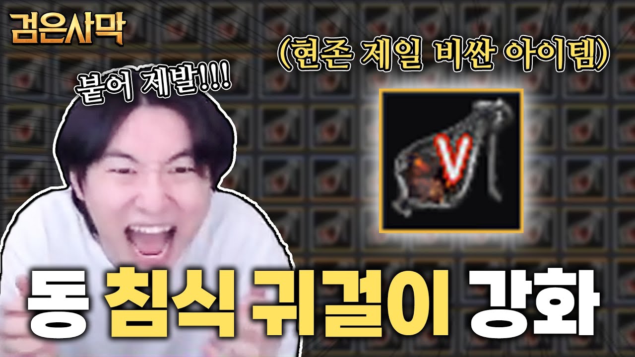 제일 비싼 악세사리 강화 때렸습니다! 진짜 미쳤음 [검은사막]