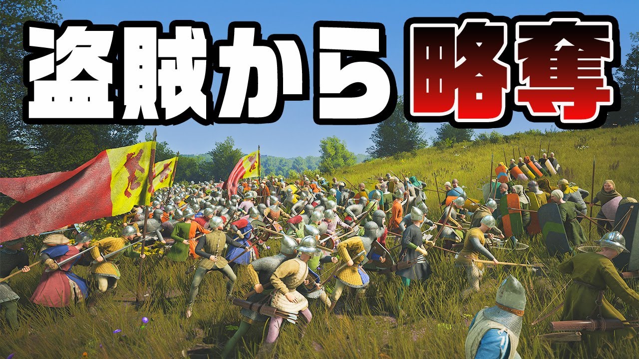 財産を盗まれた恨みを倍返しにする村民軍『 Manor Lords / マナー・ロード 』