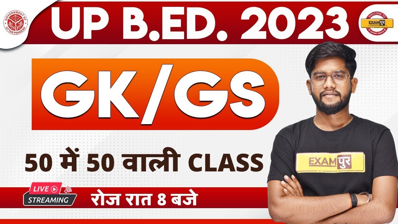 UP B.ED 2023 PREPARATION | UP BED GK/GS CLASS | UP BED ENTRANCE EXAM | GK/GS FOR UP BED | ROHIT SIR