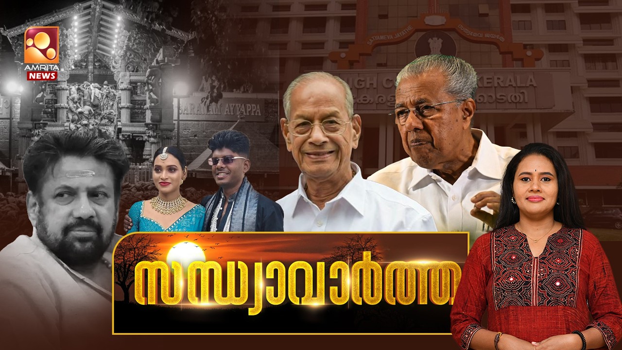 സന്ധ്യാവാർത്ത NEWS @ 6 PM | O Sadasivan | Niyamasabha | Flight Accident| NDA | 24-02-2026