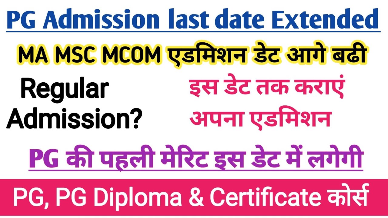 Pg Admission 2024 last date I ma Admission 2024 last date | MSc Admission 2024 I MA Admission 2024