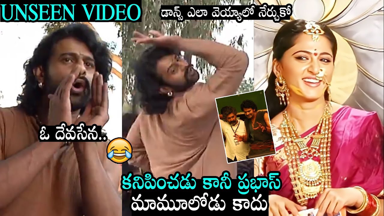 Baahubali Unseen Video | #HBDPrabhas Special | Anushka | SS Rajamouli | Daily Culture