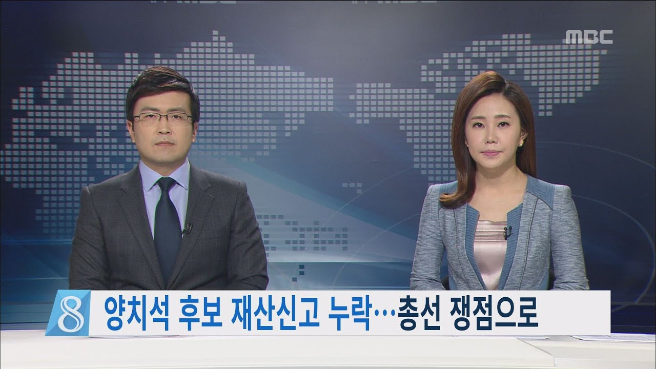 제주MBC 리포트_양치석 후보 재산신고 누락 총선 챙점으로_김찬년