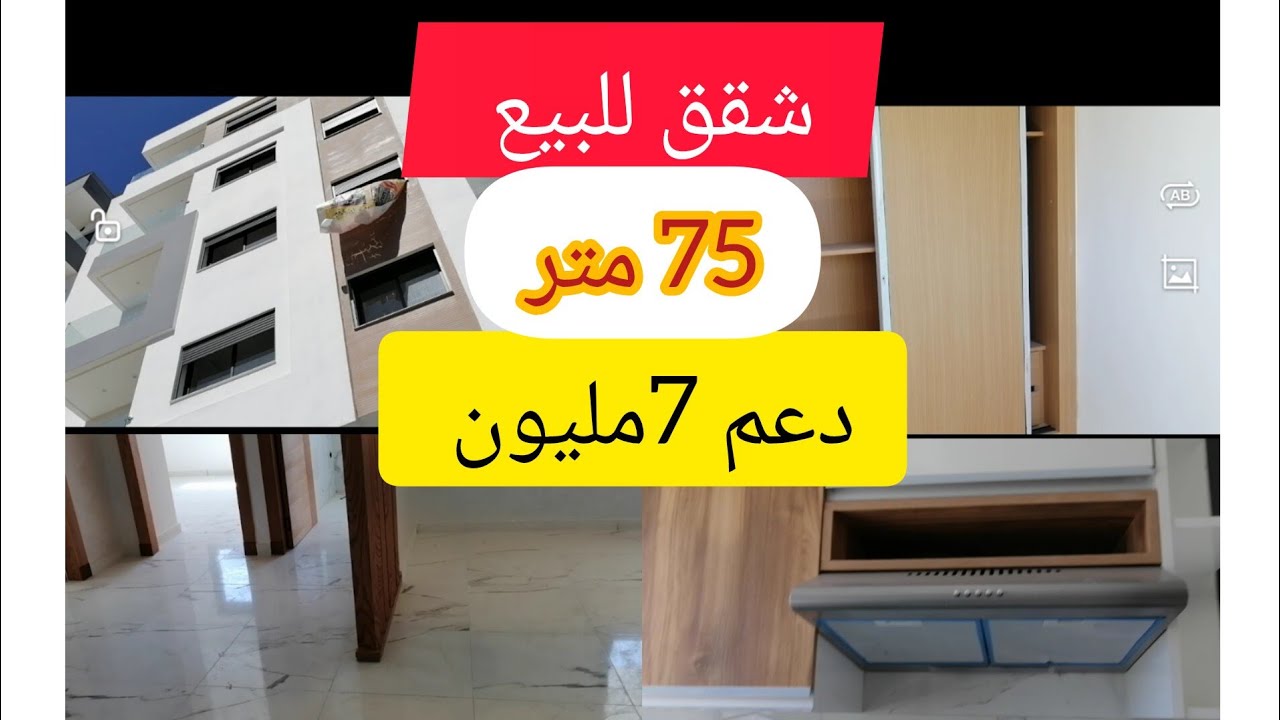 📢🚨شقق عالية الجودة🚨 بسلا إبتداءا من73 متر🤔دعم السكن 7مليون💥جميع المواصلات قريبة😨طرامواي ومحطة القطار