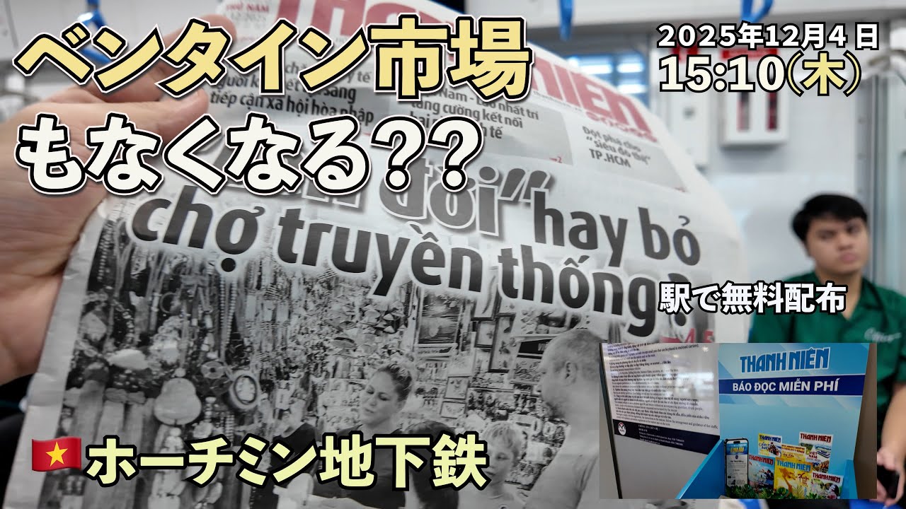 駅で無料配布でも読まれない新聞を解説します！