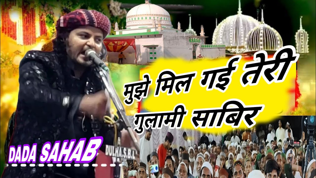 Mujhe Mil Gai Teri gulami Sabir Kismat wala Ho Gaya गुलाम वारिस उझारी 2024