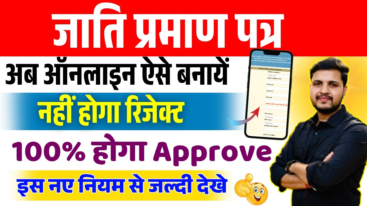 Bihar jati praman patra kaise banaye 2026 |How to Apply Caste Certificate Online 2026 Latest Process