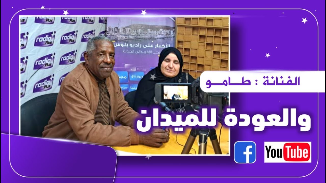 الفنانة طامو ترايست تقبورت