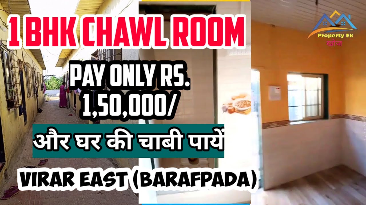 1.5 लाख मे घर | 1BHK, Chawl Room | Virar | Vasai | Naigaon | NalaSopara | East | West | Navi Mumbai