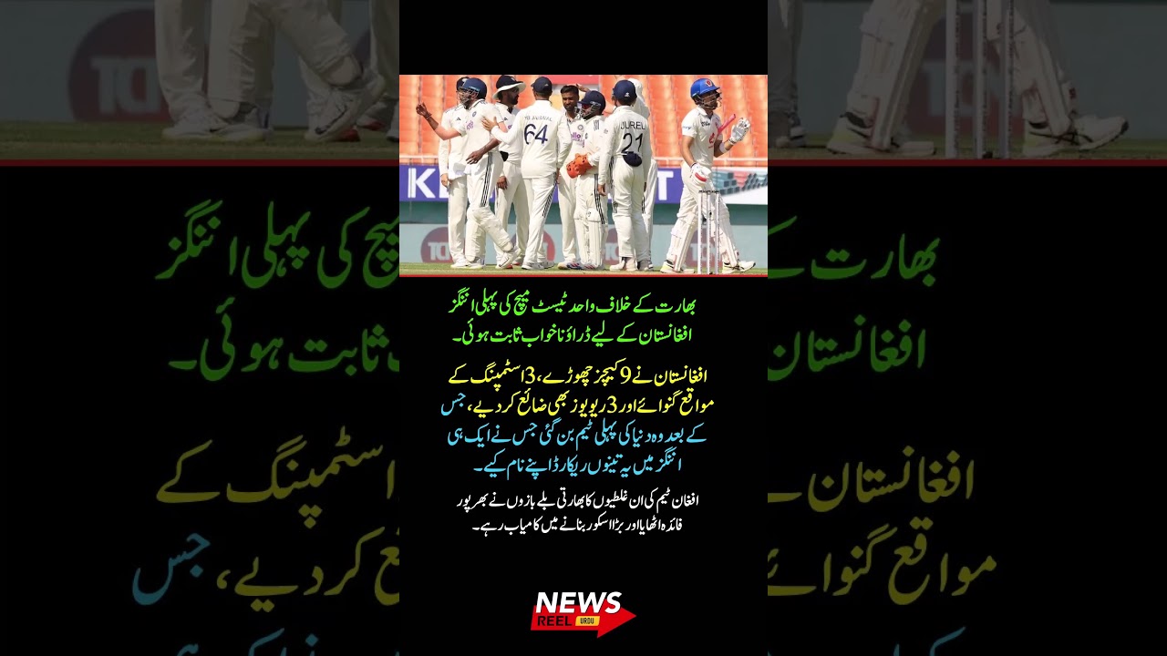 Afghanistan&rsquo;s Fielding Disaster Against India 😱🏏 | Unwanted Record Created