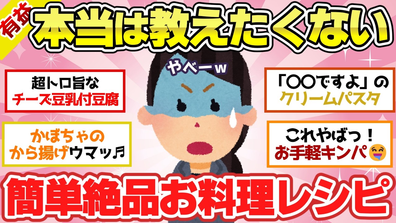 【有益スレ】食べないと人生損！知ったら最後の病みつきレシピ！簡単なのに絶品料理がヤバかったwww【ガルちゃん2chスレまとめ】