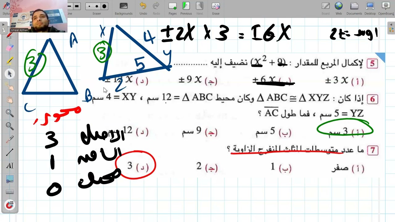 3حل نموذج 4 للصف الثاني الاعدادي 2026 المعاصر الترم الاول