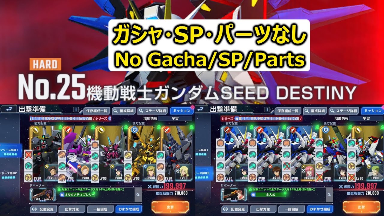 SEED Destinyハード攻略 | Clearing SEED Destiny Hard | G Generation Eternal | Gジェネエターナル