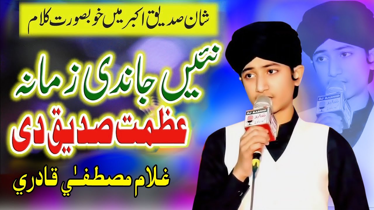 Nahi Janda Zamana Azmat Sidique di || Ghulam Mustafa Qadri