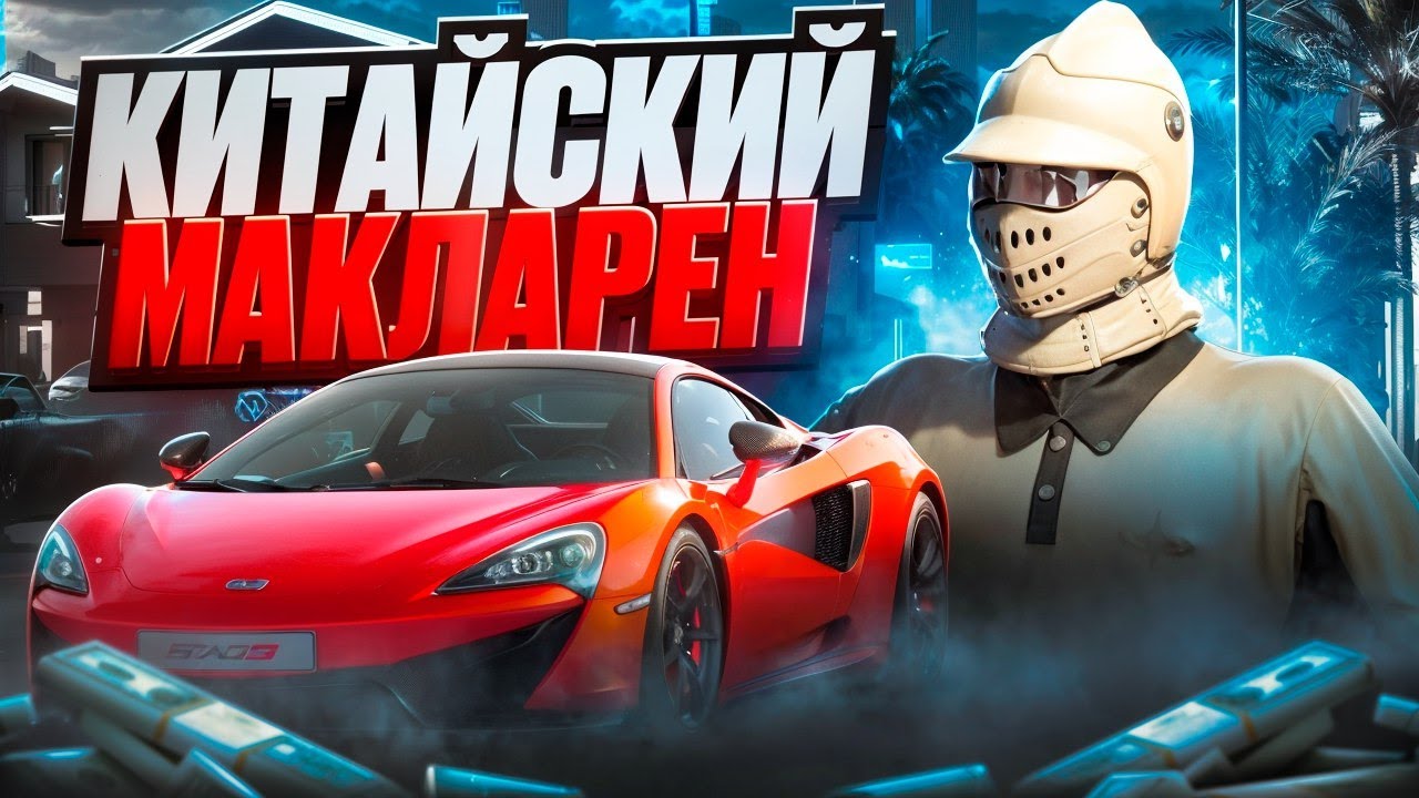 КУПИЛ САМЫЙ ДЕШЕВЫЙ СУПЕРКАР на ГТА 5 РП! (GTA 5 RP NEW ERA)