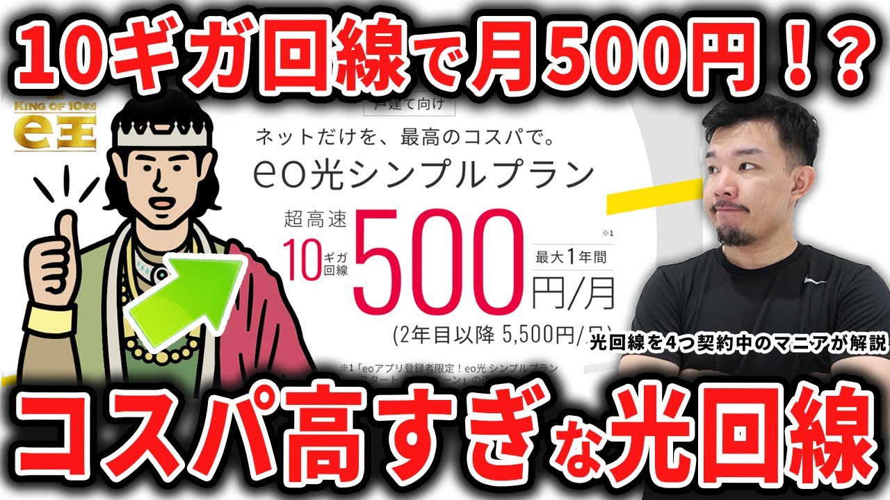 eo光シンプルプランのメリット・デメリット、eo光ネットとの違いや注意点を解説します