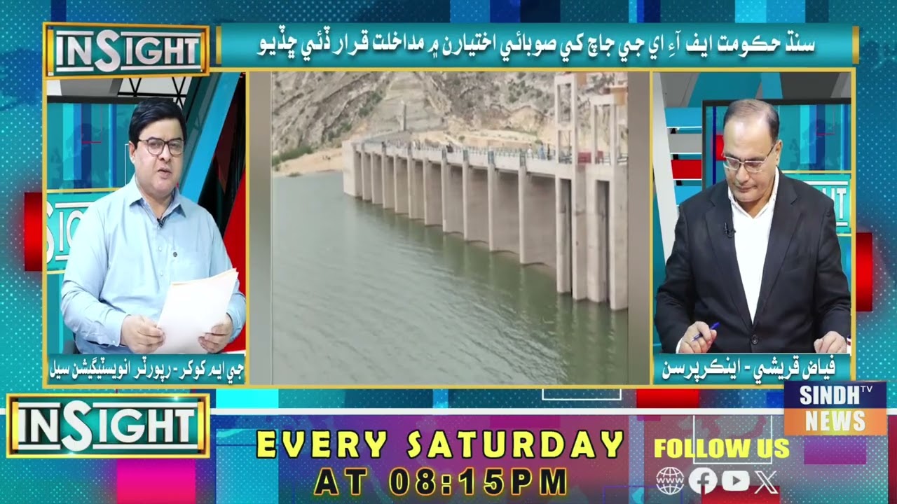 Insight  With Fayaz Qureshi | 31 January 2026 | Sindh TV News