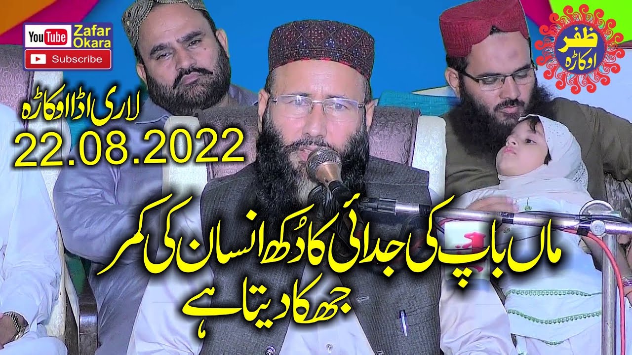 Molana Qari Khalid Mujahid Topic Haqooq e Waldain.22.08.2022.Zafar Okara Official