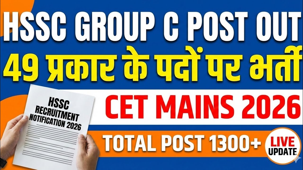 HSSC CET Mains Group C post out advt 02/2026, HSSC CET Phase-II recruitment notification out 2026