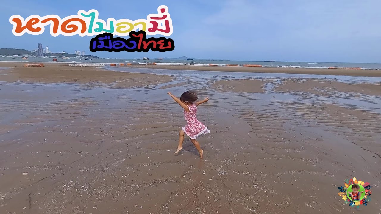 หาดพัทยาวันนี้ ไมอามี่เมืองไทย