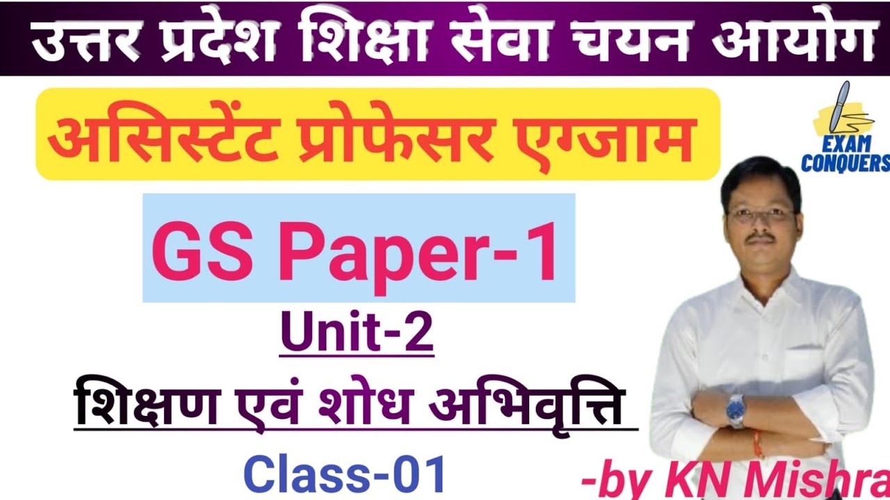 assistant professor exam up ssca higher education uphesc teaching aptitude questions.