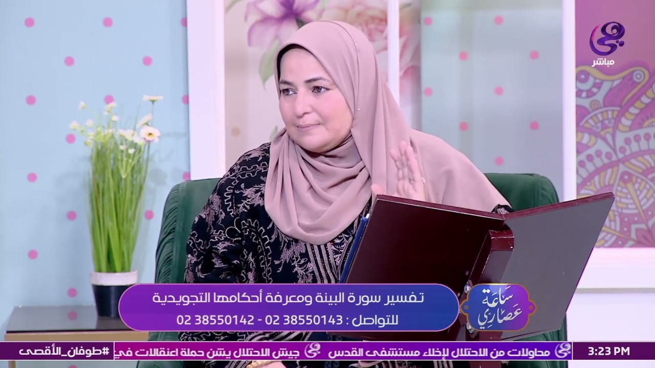 تفسير سورة البينة وأحكام تجويدها مع الحجة سعدية | ساعة عصاري| الحلقة كاملة