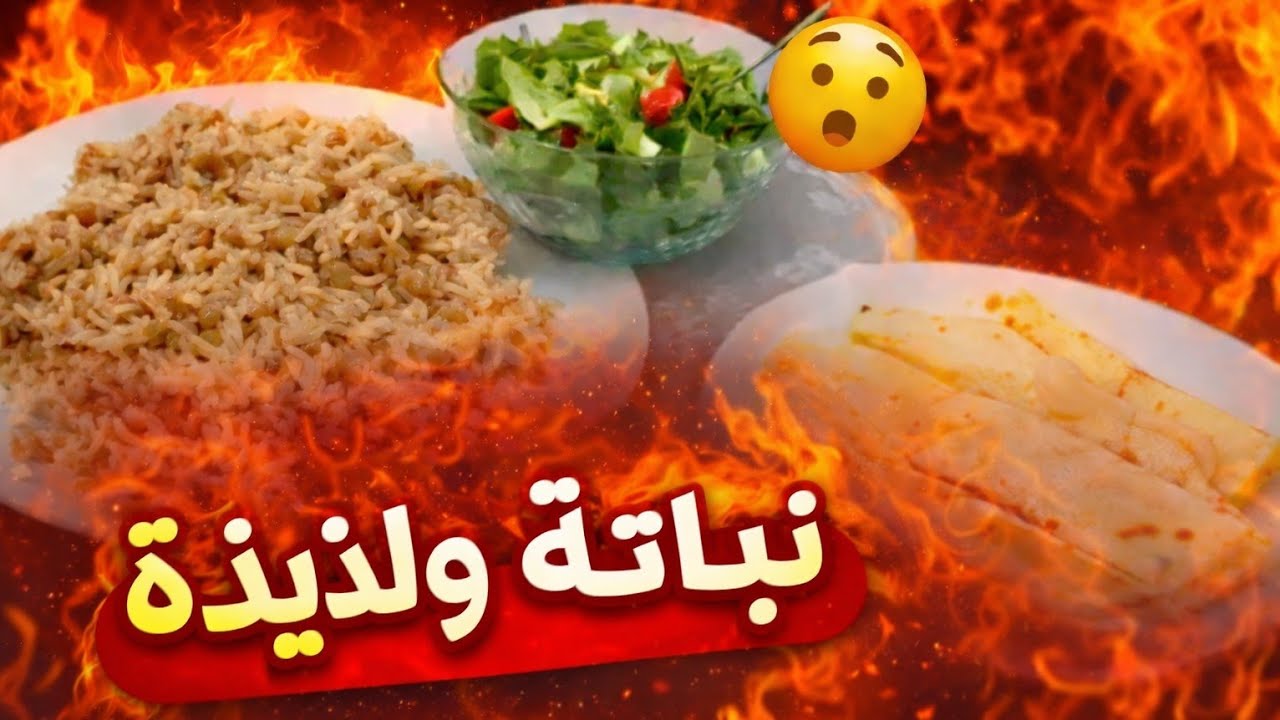 #اطيب أكله نباتيه #اجمل قصة شب رح احكيها ⁉️ شوفوا الفيديو للأخير 🔥🔥