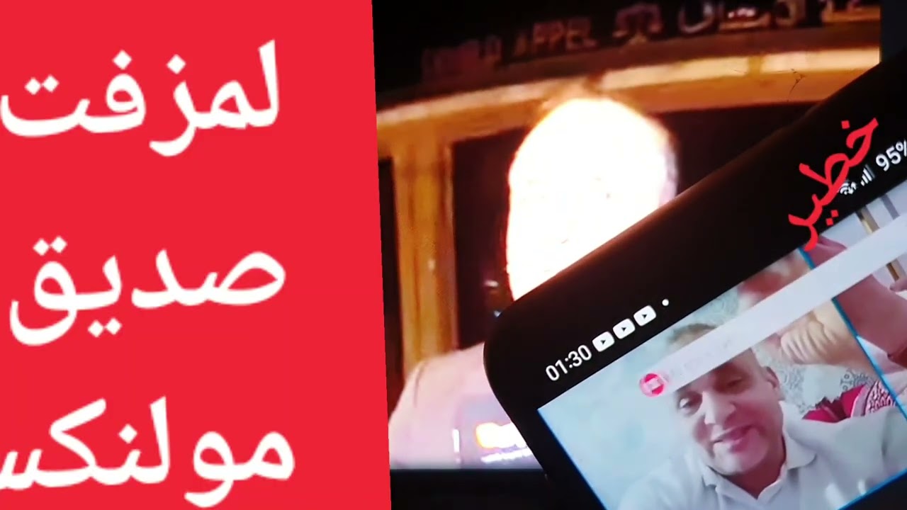 خطير☎️مكالمة☎️بين لمزفت☎️ومولينيكس🚨حسب قول لمزفت السي مولينيكس😱دايربيه شكايةمن طلوني😱استهزاءبالقضاء 