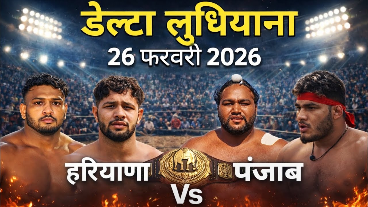 Live Delta ludhiyana / HARYANA vs PUNJAB kabaddi match 26 feb 2026 / aaj de kabaddi cup 