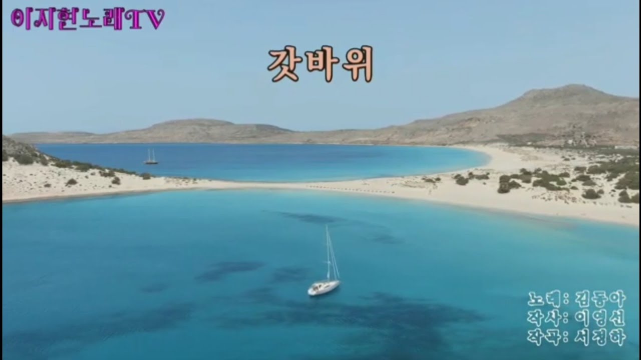 #갓바위/#김동아 AR 3회반복듣기 #이지현노래교실