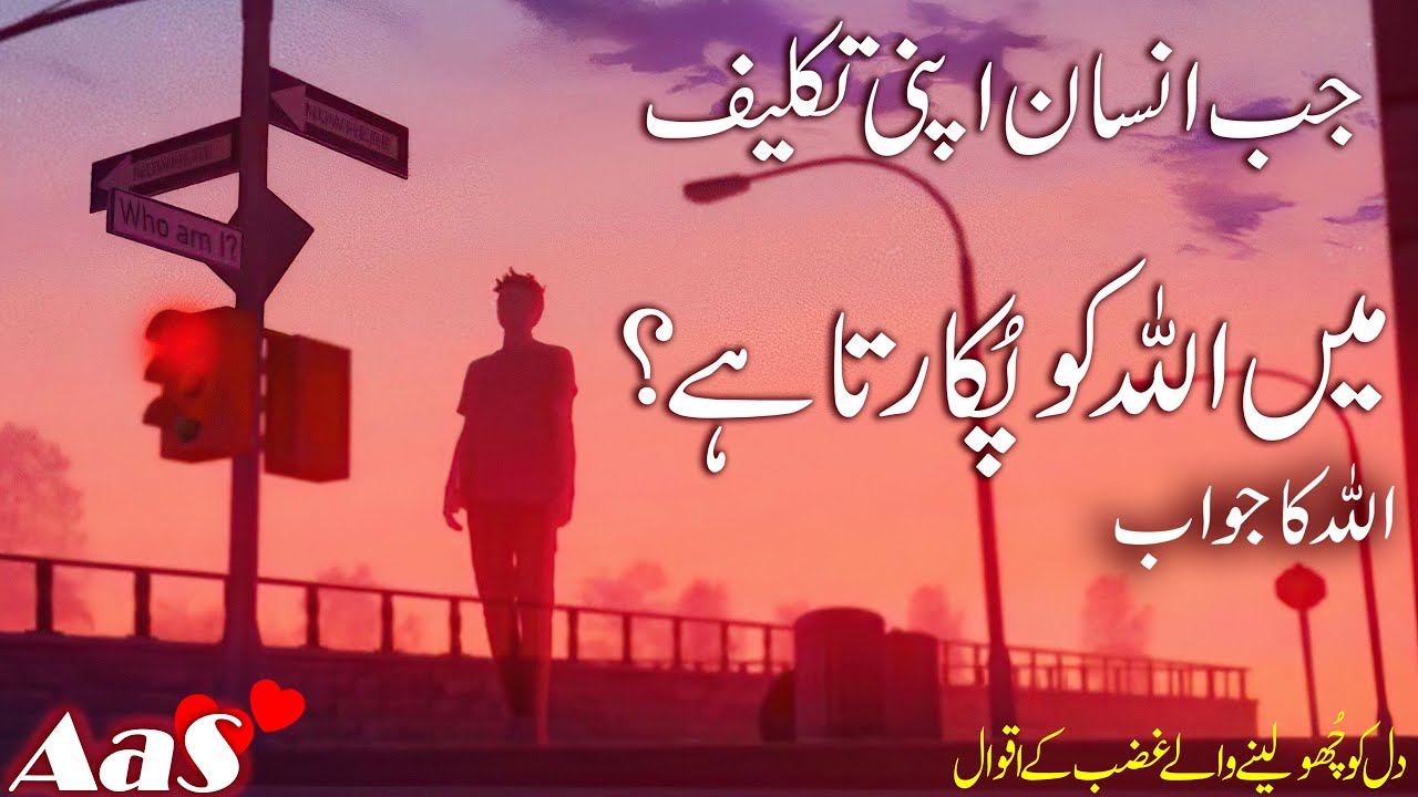 Jab Insaan Apni Takleef Me Allah Ko Pukarta Hai?? || Syed Ahsan AaS