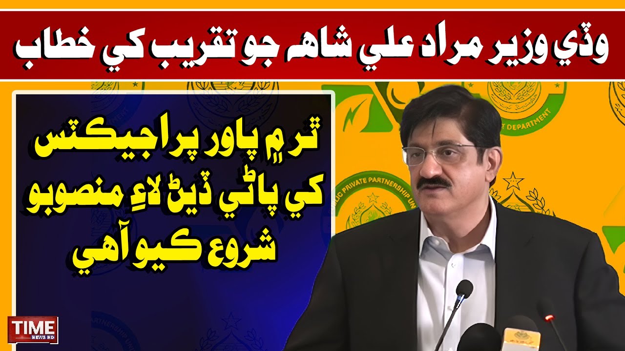 𝗖𝗠 𝗦𝗶𝗻𝗱𝗵 𝗠𝘂𝗿𝗮𝗱 𝗔𝗹𝗶 𝗦𝗵𝗮𝗵 𝗔𝗱𝗱𝗿𝗲𝘀𝘀𝗲𝘀 𝗠𝗮𝗷𝗼𝗿 𝗘𝘃𝗲𝗻𝘁 𝗶𝗻 𝗞𝗮𝗿𝗮𝗰𝗵𝗶 | Breaking News | Time News HD