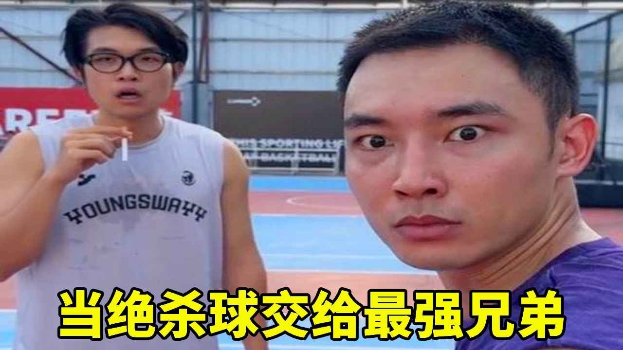 當絕殺球交給最強的兄弟！#球场艺术 #抽象派篮球 #行为艺术篮球