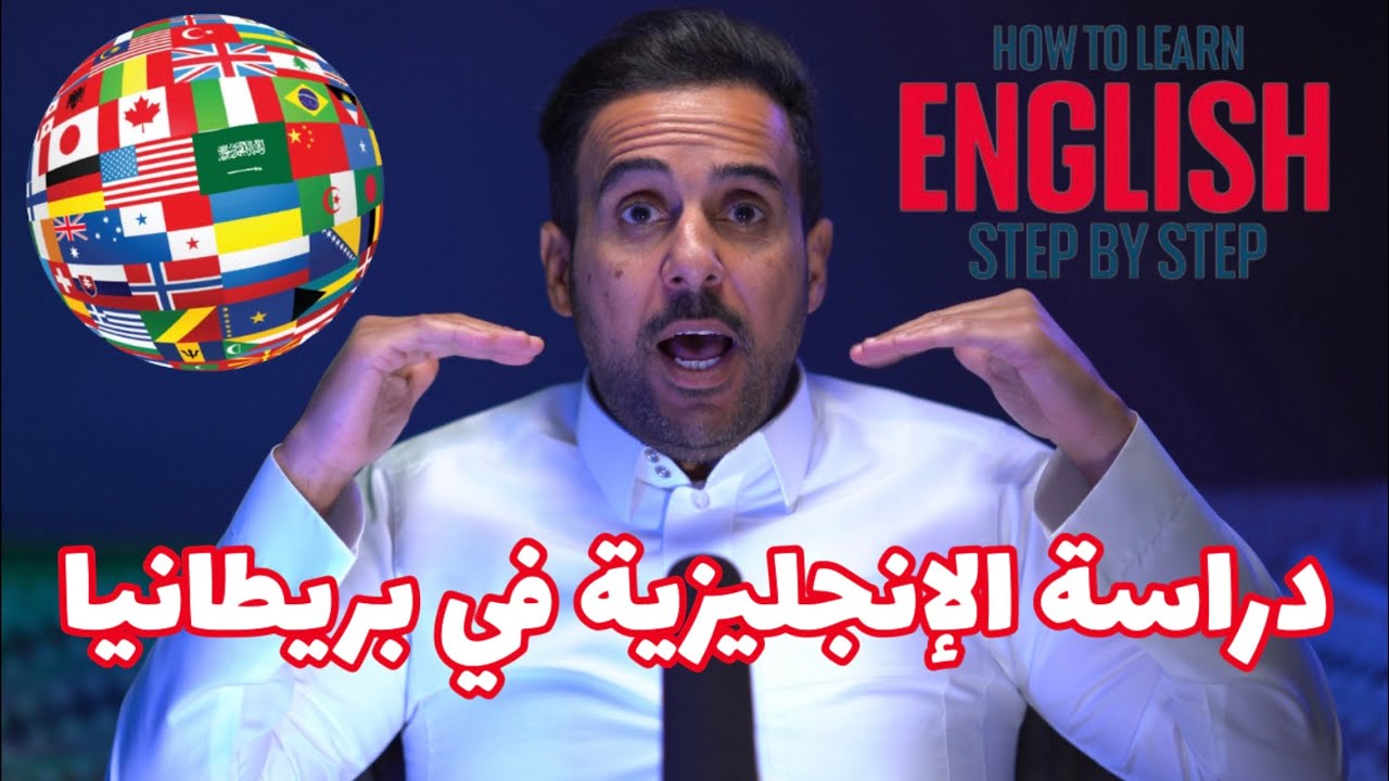 هل مدة شهرين كافية لتعلم الإنجليزية في بريطانيا؟