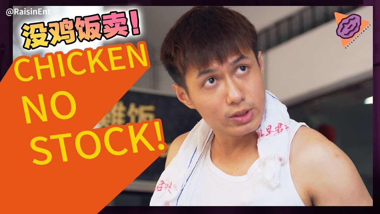 Chicken shortage in Malaysia 大马缺鸡事件