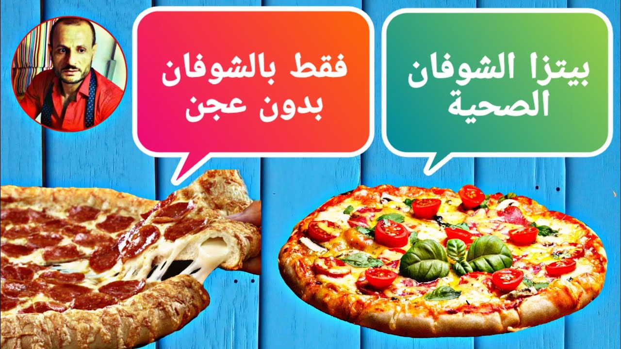 بيتزا الشوفان للدايت بدون عجن بدون فرد بـ فكر تاني - Oatmeal Diet Pizza