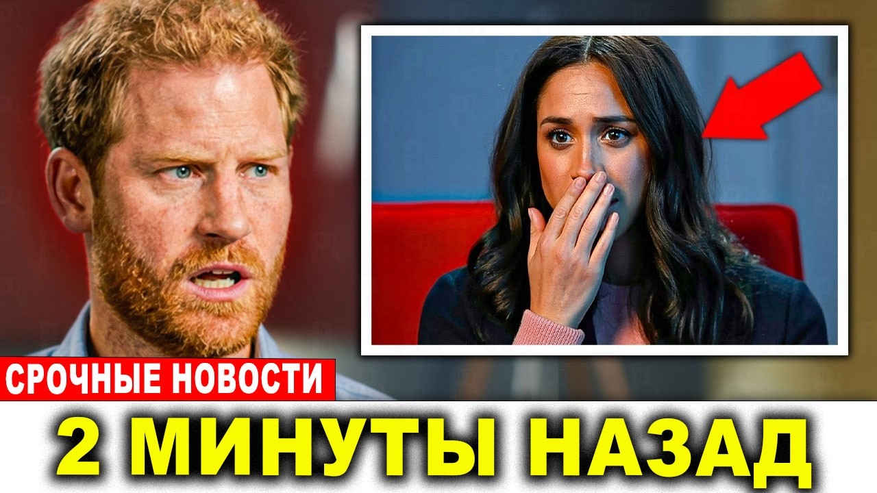Принц Гарри нарушил молчание о Меган — Британия ошеломлена