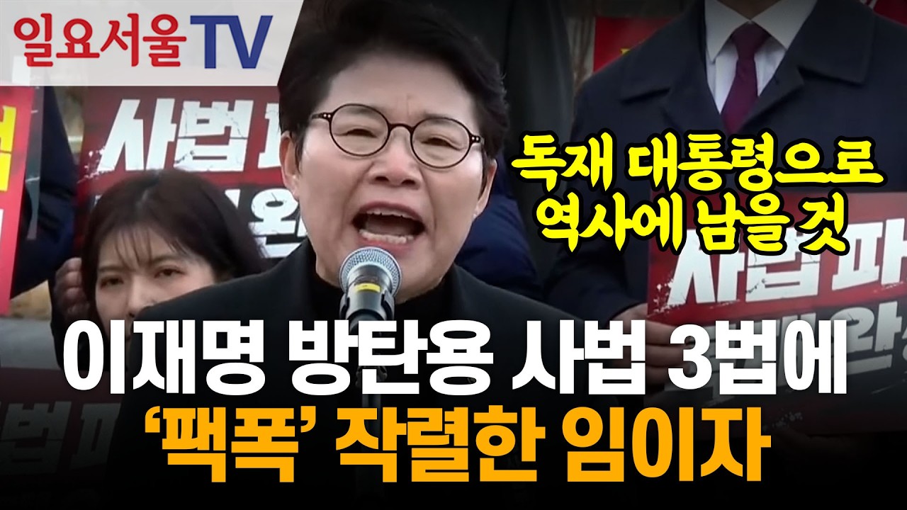이재명 방탄용 사법 3법에 '팩폭' 작렬한 양향자