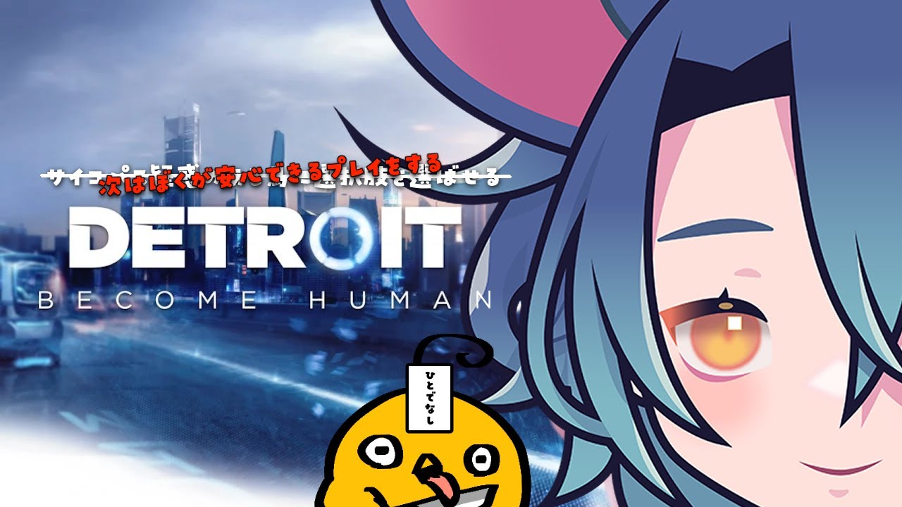 【#デトロイトビカムヒューマン】平和にプレイしてみせる初見プレイ#7 【#vtuber】