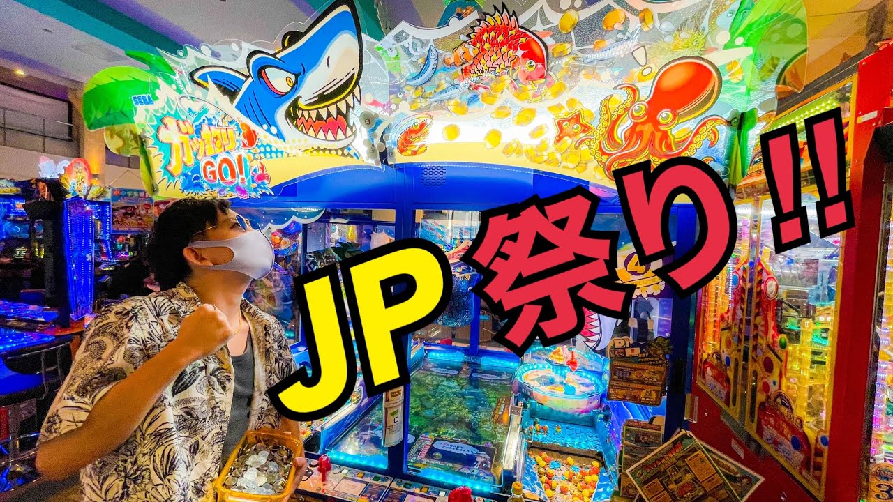 【ガッ釣りGO!】 過去最多のJPチャレンジ！#ガッ釣りgo #コインゲーム #メダルゲーム