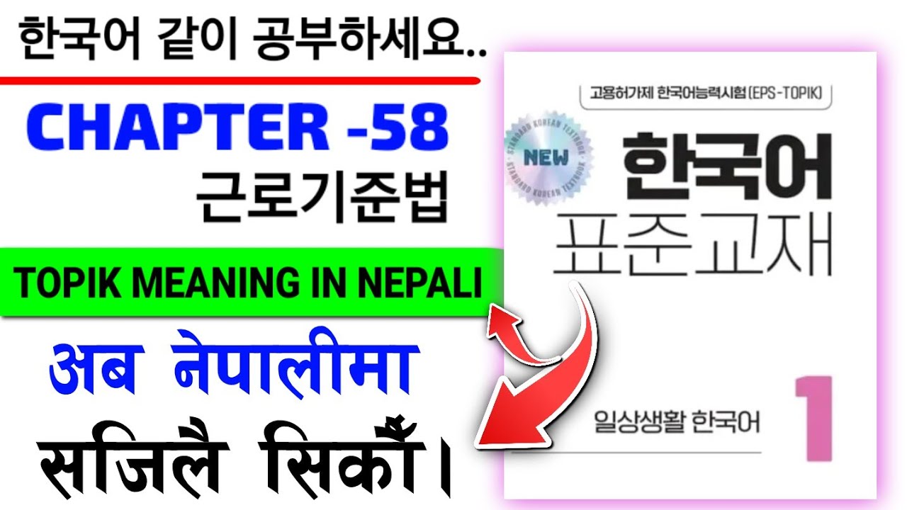 eps new book 2025 chapter 58 all meaning | eps new book topik meaning | eps topik new all  meaning