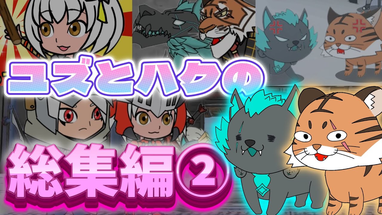【フォトナアニメ】ユズとハクの総集編2【フォートナイト】