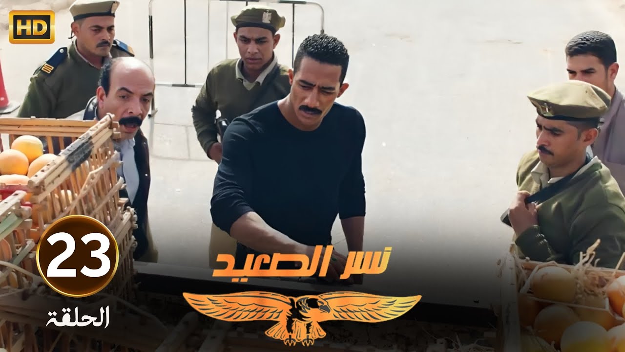 الحلقة 23 | مسلسل نسر الصعيد | محمد رمضان عمل كمين لمسعد عشان يقبض عليه