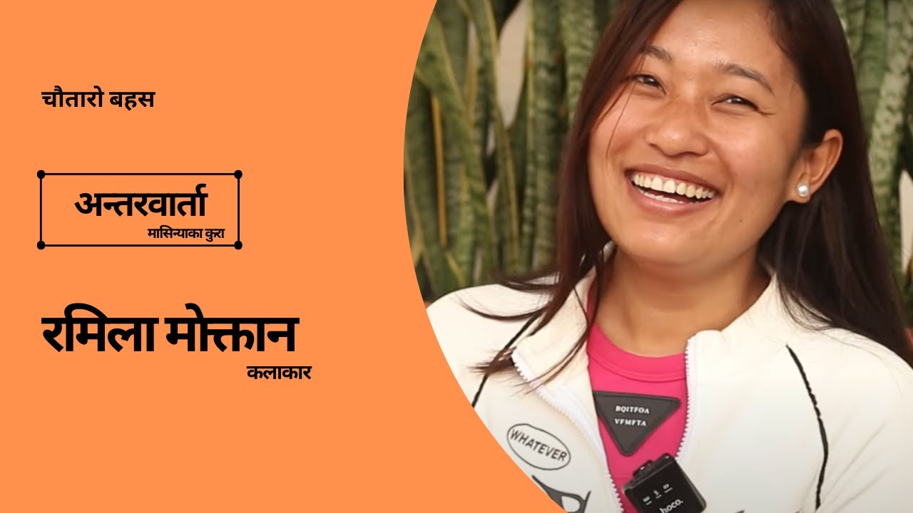 श्रीमानको रामधुलाई गर्ने दिलमाया। Ramila Moktan। Drama। Masinya। kurakani। kurakanee। kurakaanee